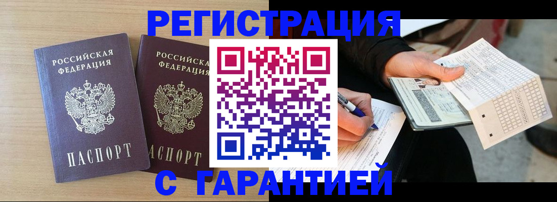 прописка законно в Магадане