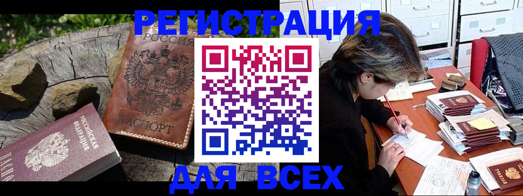 временная регистрация законно в Магадане