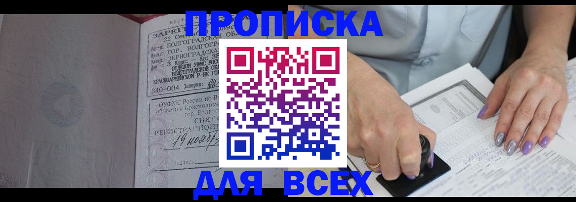прописка ребенка в Магадане
