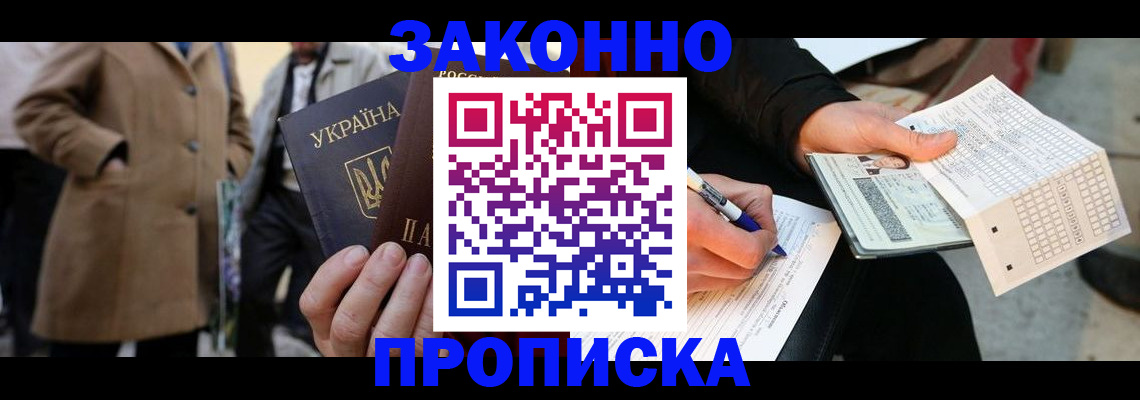 временная регистрация для всех в Магадане