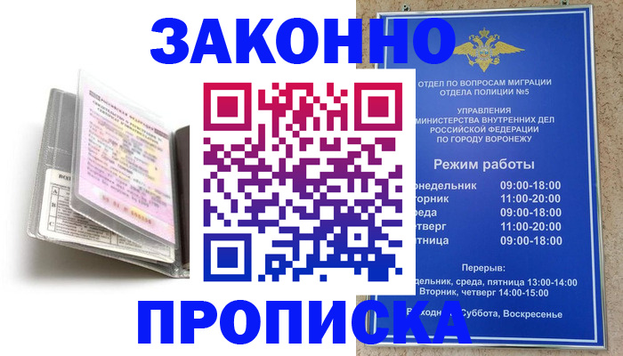 прописка регистрация в Магадане