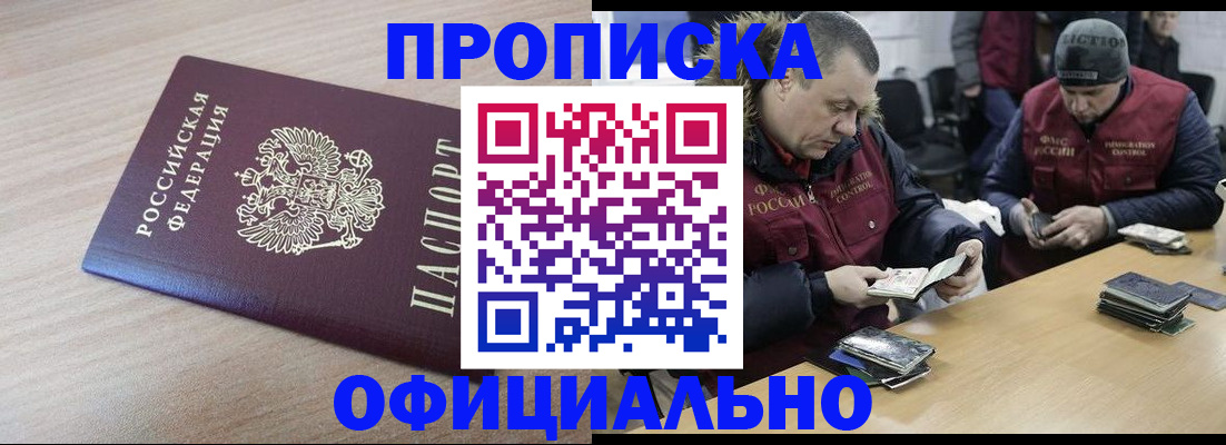 прописка паспорт в Магадане